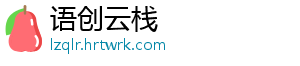 语创云栈